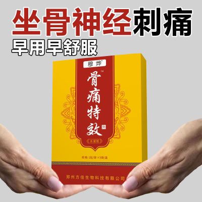 坐骨神经疼贴膏强效镇痛腰疼腿疼屁股疼专用损伤坐骨神经痛膏贴