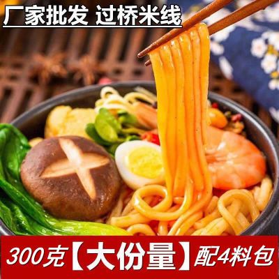 【大份量】过桥米线300克带4料包正宗砂锅东北过桥米线麻辣鲜