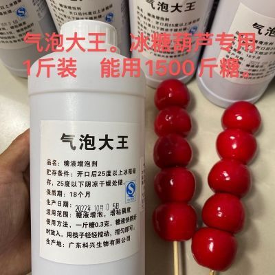 气泡大王起泡剂全套冰糖葫芦专用用于糖液起泡多起泡糖葫芦防化