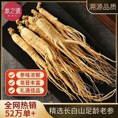 百亿补贴：参之源4-6年种植生晒足干全须参吉林长白山人参煲汤泡酒无硫50g 35元