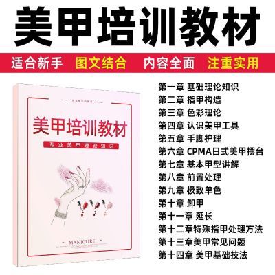 新款零基础自学美甲理论培训教材入门彩绘模板练习册纸送配套教程