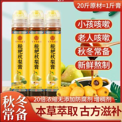 【5支】枇杷秋梨膏130g/瓶 古法熬制精选原料高浓度秋梨膏