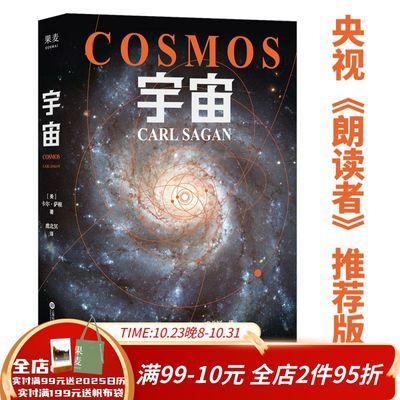 宇宙 卡尔·萨根 宇宙的前世今生 天文科普读物 果麦出品