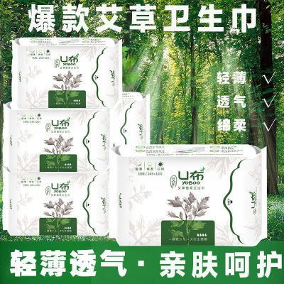 U布艾草卫生巾日用夜用组合轻薄透气绵柔亲肤护理垫正品整箱批发