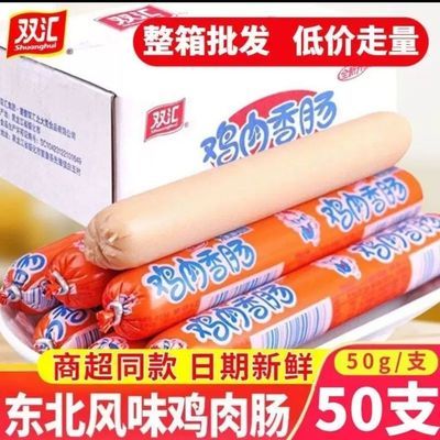 双汇鸡肉火腿肠50g东北整箱风味批发泡面搭档烧烤即食香肠零食