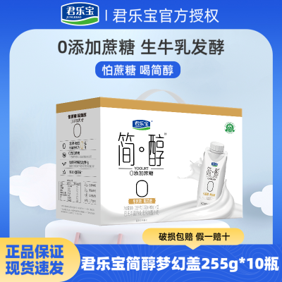 10新货日期君乐宝简醇酸奶添加蔗糖255梦幻整箱常温礼盒装