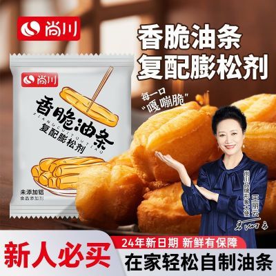 尚川香脆油条粉正品家庭装蓬松剂食品级家用脆皮油条膨松剂无铝害