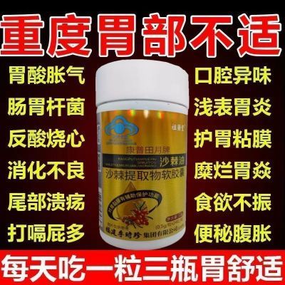 李时珍沙棘护胃沙棘软胶囊60到70岁中老年人厂家直发正品店