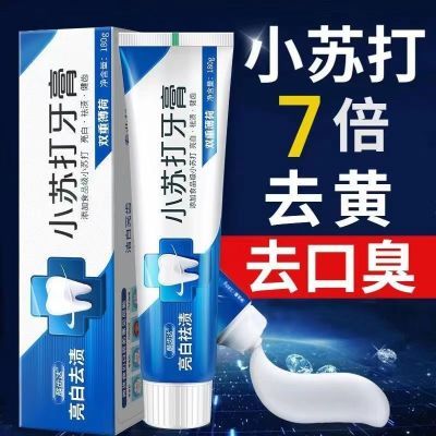 正品小苏打牙膏双层薄荷蓝莓百香果味去黄去口臭去牙渍防蛀家庭装