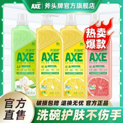 AXE/斧头牌洗洁精香港正品大桶洗碗食品级洗涤剂批发家庭装家用