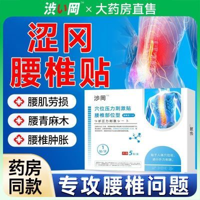 涩冈督灸腰椎止痛型腰疼腰肌劳损腰间盘突出酸麻压迫神经冷热敷贴