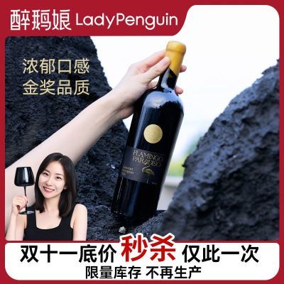 醉鹅娘 招牌金鸟珍藏特酿赤霞珠干红葡萄酒750ml 原瓶进口