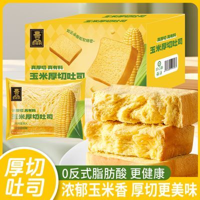 新品亏本卖】玉米味厚切吐司面包学生营养早餐上班休闲代餐食品