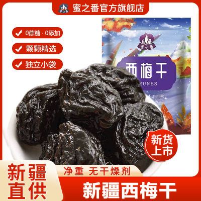 蜜之番西梅干新疆特产独立小袋无添加低脂休闲零食果干果脯蜜饯