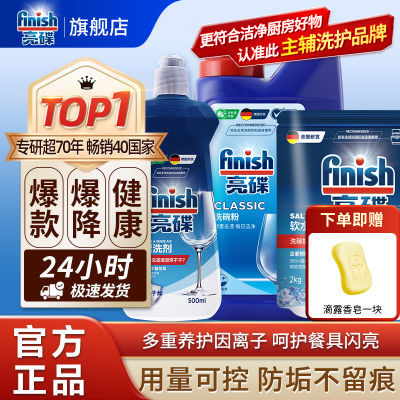 Finish亮碟洗碗机专用四件套洗碗盐粉剂洗碗凝珠非洗碗块洗涤剂