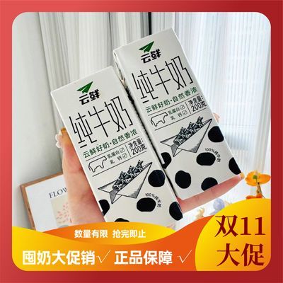 【爆款10月奶】日期新鲜10盒一箱6.6g蛋白200mg钙每盒云南红河奶