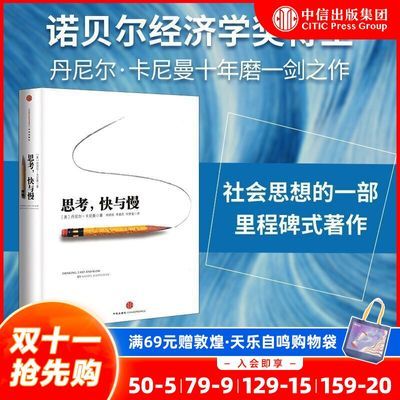 思考快与慢精装 丹尼尔卡尼曼 诺奖获得者噪声快思考慢思考心理学