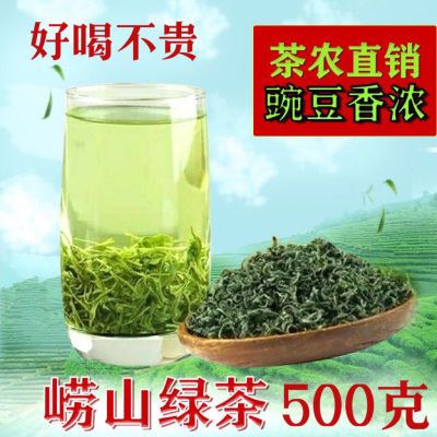 正宗崂山绿茶2024新茶春季豌豆香耐泡浓香型茶叶批发山东青岛特产