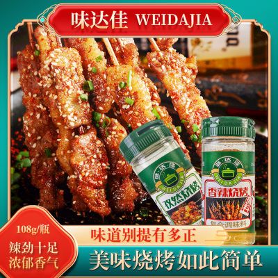 味达佳烧烤料孜然味香辣味户外烤肉料专用家用商用瓶装撒料108