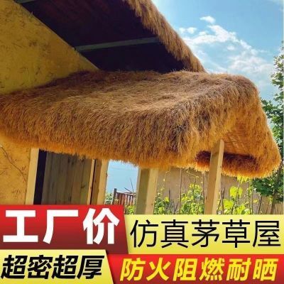 仿真茅草毛草塑料屋顶稻草凉亭农家乐户外民宿景区庭院地毯式装饰