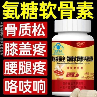 正品塑时光氨糖软骨素钙胶囊护关节补软骨碳酸钙中老年增加骨密度