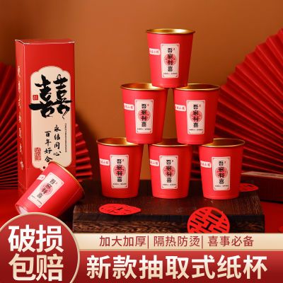 结婚用金箔加厚纸杯抽取式婚礼喜杯婚宴敬茶杯婚庆一次性纸杯盒装