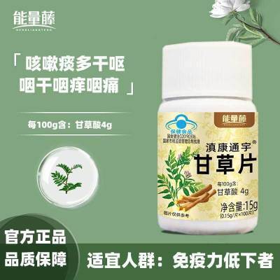 现货速发】正品能量藤甘草片含片老牌子成人正宗中老年嗓子喉咙