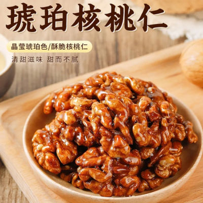 芝麻琥珀核桃仁袋装蜂蜜味核桃仁干果仁休闲孕妇零食坚果纸皮核桃