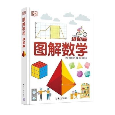 DK图解数学进阶版