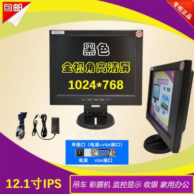 12寸吊车室外阳光下可视高清高亮全视角液晶显示器体彩福彩机副屏