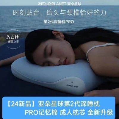 亚朵星球第2代深睡枕Pro记忆棉成人枕头套枕芯一套单人枕护颈