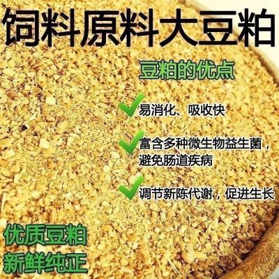 豆粕100兽用牛羊膨化批发价厂家直销猪用鸡鸭饲料钓鱼高蛋白