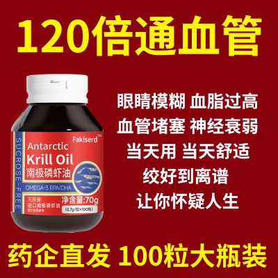 正品南极磷虾磷脂中药材鱼油搭虾青素OMEGA3富含DPA+D