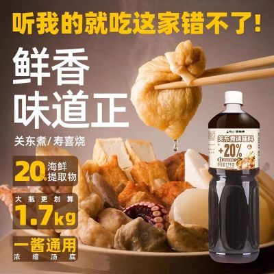 关东煮调料商用家用寿喜烧日式0添加防腐剂0脂肪一酱多用配方干