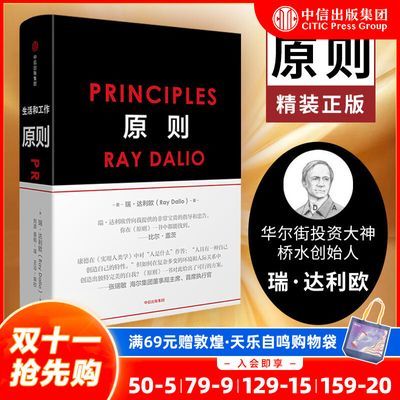 原则 中文版 瑞达利欧债务危机作者 比尔盖茨荐 债务危机企业管理