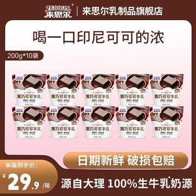 来思尔牛奶黑巧克力可可200g*10袋整箱批发儿童学生早餐奶