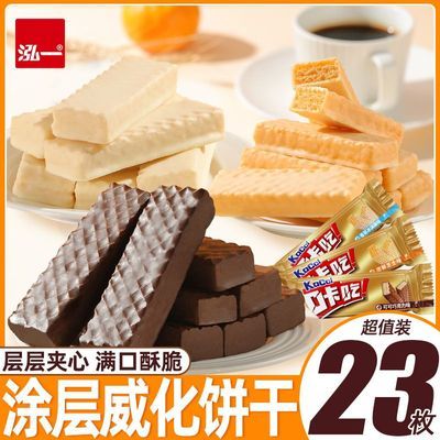 泓一涂层威化饼干巧克力味夹心饼干宿舍网红下午茶甜品追剧零食T