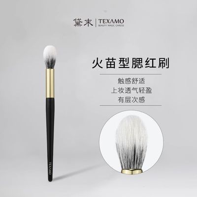 Texmao/黛末官方F火苗腮红刷小号点彩刷软毛蓬松羊毛高光刷化妆刷