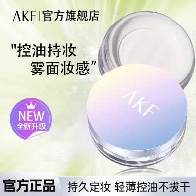 【双盒】AKF散粉官方正品旗舰店定妆防汗持久控油不脱蜜粉平价