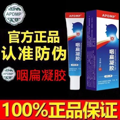 药厂直售*祖医堂*李时珍咽扁凝胶适用急慢性咽喉炎急慢性扁桃体