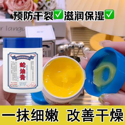 【正品】蛇油膏手足干裂改善干燥粗糙脚后跟皴裂保湿滋润全身可用