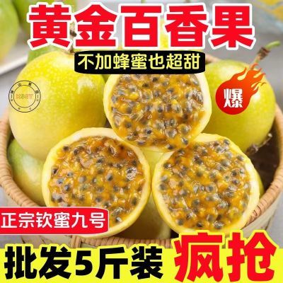 【半价尝鲜】正品黄金百香果新鲜钦蜜9号纯甜黄皮果新鲜大果直发