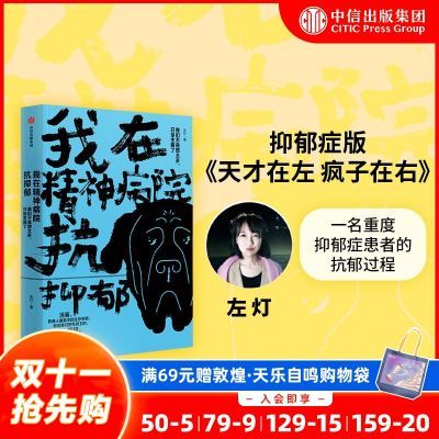 我在精神病院抗抑郁 长安十二时辰 热依扎推荐 天才在左疯子在右