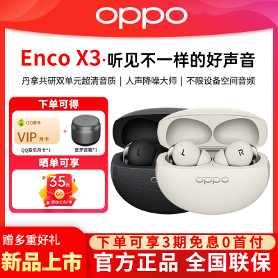 【新品上市】OPPO Enco X3 旗舰降噪蓝牙耳机音乐运动耳机【10月30日发完】