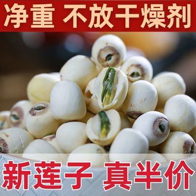 【湘潭带芯白莲子】新鲜干货天然粉糯无硫有芯磨皮净重便宜批发