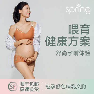 spring喜临孕妇哺乳内衣春夏薄款文胸产后无痕舒适聚拢防下