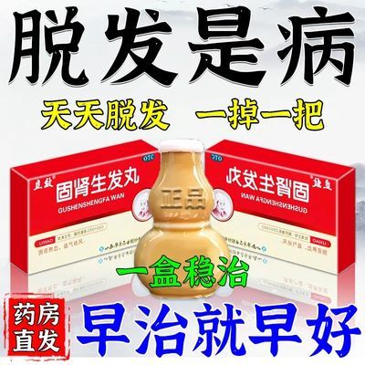 严重脱发吃的药】头发稀少秃顶掉发发际线后移头发大把掉斑秃脱发