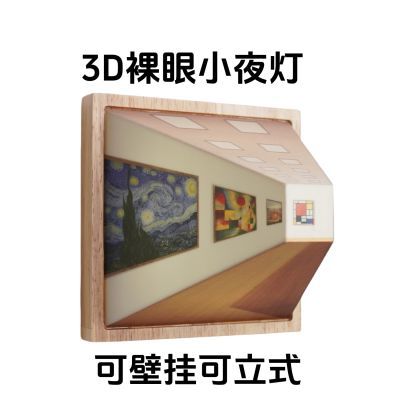 爆款3D裸眼视觉小夜灯壁灯客厅家用创意木质免打孔壁挂高级氛围