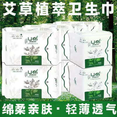 U布艾叶草抗菌卫生巾日夜用组合轻薄透气加长姨妈巾护垫整箱批发