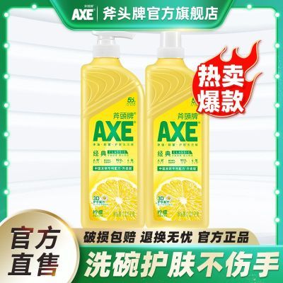 香港AXE/斧头牌洗洁精柠檬家用大瓶洗碗冷水去油除菌护肤食品级